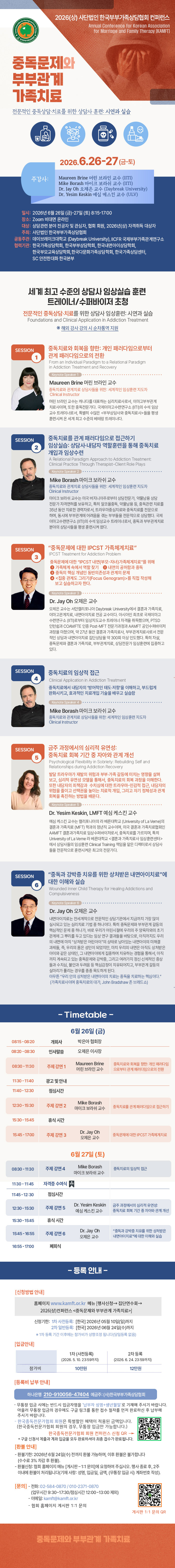 24f7e5a25297e0403340cb26d31aee79_[한부가협]_중독전문가협회_26상 컨퍼런스 포스터.jpg
